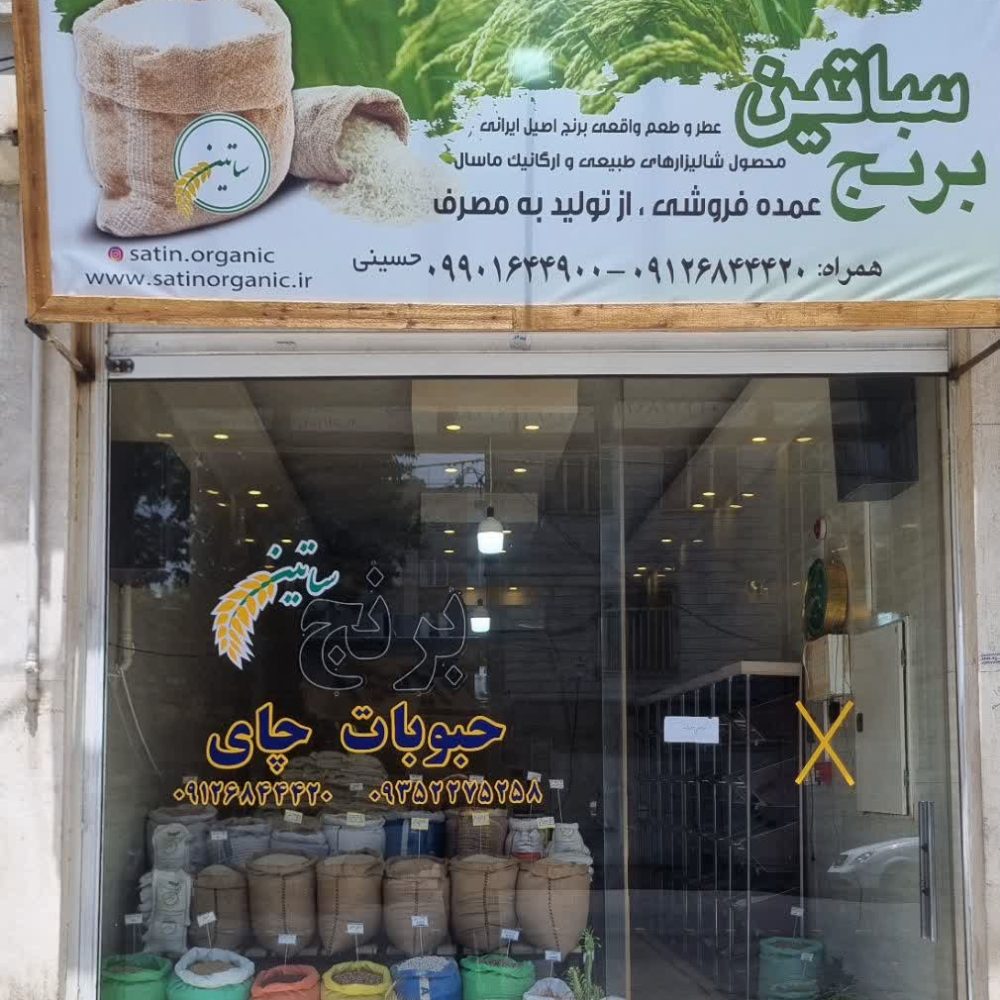 Store satin organic